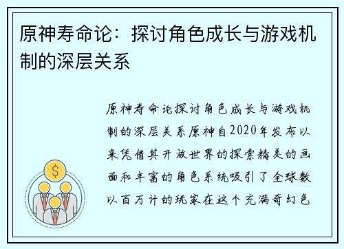 原神寿命论：探讨角色成长与游戏机制的深层关系